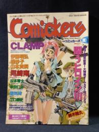 季刊コミッカーズ　別冊美術手帖1996年6月号　特集・戦うヒロイン！　美術出版社
