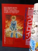季刊コミッカーズ　別冊美術手帖1996年6月号　特集・戦うヒロイン！　美術出版社
