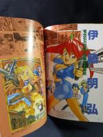 季刊コミッカーズ　別冊美術手帖1996年6月号　特集・戦うヒロイン！　美術出版社