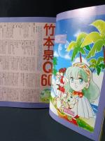 季刊コミッカーズ　別冊美術手帖1996年3月号　特集・はっぴー、あります。ハートフルコミック　美術出版社