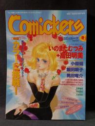 季刊コミッカーズ　別冊美術手帖1995年12月号　特集・カラーに挑戦！　美術出版社
