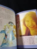 季刊コミッカーズ　別冊美術手帖1995年12月号　特集・カラーに挑戦！　美術出版社