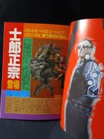 季刊コミッカーズ　別冊美術手帖1995年9月号　特集・SFのチカラ。　美術出版社