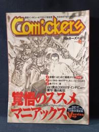 季刊コミッカーズ　別冊美術手帖1996年12月号　覚悟のススメ・マニアックス　美術出版社