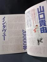 季刊コミッカーズ　別冊美術手帖1996年12月号　覚悟のススメ・マニアックス　美術出版社