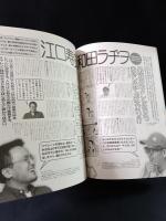 季刊コミッカーズ　別冊美術手帖1996年12月号　覚悟のススメ・マニアックス　美術出版社