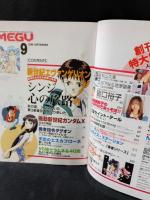 MEGU　HYPERKID'S NETWORK MAGAZINE　1996年9月　青磁ビブロス