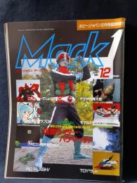 Mark1　マークワン　VOL.3　ホビージャパン12月号臨時増刊1985年