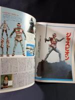 Mark1　マークワン　VOL.2　ホビージャパン10月号臨時増刊1985年