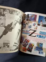 Mark1　マークワン　VOL.1　Zガンダム/楽しさあまって創刊号　ホビージャパン8月号臨時増刊1985年