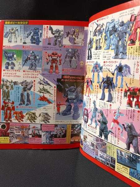 ホビーボーイ Vol.1 別冊テレビランド 徳間書店 1984年 / 古本、中古本