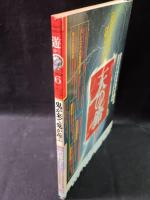 遊 objet magazine yu　1982年6月1033　特集・古代する　松岡正剛 Editorial Director　市川英夫 Art Director　工作舎