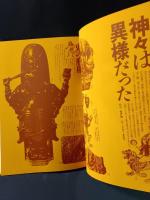 遊 objet magazine yu　1982年6月1033　特集・古代する　松岡正剛 Editorial Director　市川英夫 Art Director　工作舎