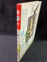 遊 objet magazine yu　1982年5月1032　特集・感覚する　松岡正剛 Editorial Director　市川英夫 Art Director　工作舎
