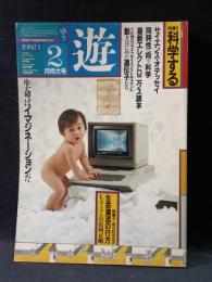 遊 objet magazine yu　1982年2月1029　特集・科学する　松岡正剛 Editorial Director　市川英夫 Art Director　工作舎