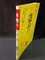 遊 objet magazine yu　1981年11月1026　特集・盗む　松岡正剛 Editorial Director　工作舎