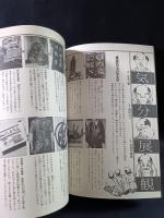 遊 objet magazine yu　1981年秋臨時増刊号　特集・ジャパネスク　松岡正剛 Editorial Director　工作舎