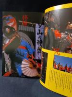遊 objet magazine yu 1981年5月1020 特集・聴く 松岡正剛