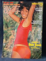 別冊BIG GORO　激写　第3号　篠山紀信全撮影　昭和52年　小学館