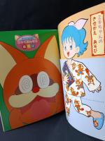 ポコニャン！1　特集へんぽこりんパワー大ずかん　小学館のカラーワイド　※とじ込みふろく完品