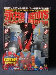 永井豪＆ダイナミックプロお宝TOYSコレクション　ダイアプレス