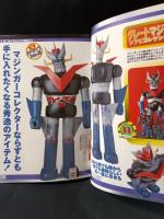 永井豪＆ダイナミックプロお宝TOYSコレクション　ダイアプレス