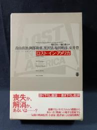 ロスト・イン・アメリカ　稲川方人, 樋口泰人編　青山真治 ほか　駿台社 デジタルハリウッド出版局
