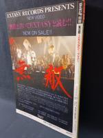 ロッキンf別冊　無敵　エクスタシー・ブック　EXTASY BOOK　立東社