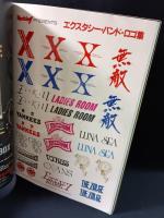 ロッキンf別冊　無敵　エクスタシー・ブック　EXTASY BOOK　立東社