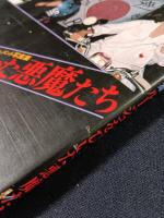 ルージュをひいた悪魔たち　女暴走族ドキュメント写真集　青年書館