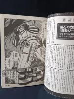 豪!GO!!テレビコミック傑作選　漫画十番勝負！Vol.1 　双葉社 好奇心ブック34