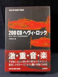 200CDヘヴィ・ロック　リトル・リチャードからKORNまで　小野島大 編　立風書房