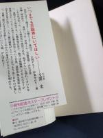 花の三人娘　虹のトライアングル　森昌子・桜田淳子・山口百恵　潮出版ゼロ・ブックス