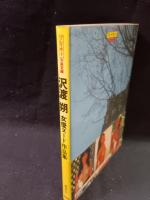 沢渡朔　女優ヌード作品集　藤島くみ/速水典子/秋本圭子　プレイボーイ写真文庫　集英社