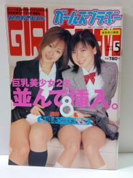 MONTHLY　ガールズブラボー　　2002年5月Vol.8　小森詩・菅みなみ表紙　雄出版　お菓子系アイドル　AV女優コスプレ