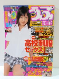うぶモード　2004年vol.11　ニャンニャン倶楽部Z増刊　島本里沙/中野ユミ・エミ姉妹　グラビアアイドル　AV女優コスプレ