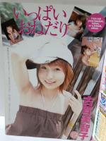 うぶモード　2004年vol.10　ニャンニャン倶楽部Z増刊　古賀美智子/西村里香の真実/うるるまみ　お菓子系アイドル　グラビアアイドル　AV女優コスプレ