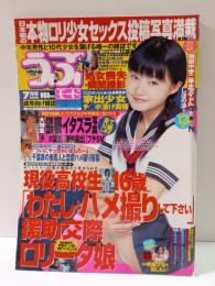 うぶモード　2005年7月号　しほの涼/五月なみ/宮内こころ/投稿ビデオの真実　グラビアアイドル　AV女優コスプレ