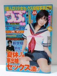 うぶモード　2006年9月号　仲村みう/藤野佳美・悦美/素人うぶモデル面接/投稿ビデオ　グラビアアイドル　AV女優コスプレ