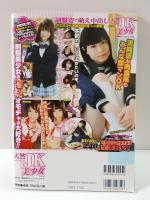 天然JK美少女Vol.8　なごみ・田丸みく・成海うるみ・瀬乃ゆいか・大堀香奈・篠田ゆうほか　240分収録DVD付き　　テープ未開封