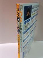 裏アリスVol.18　2005年9月号　二宮沙樹・小倉みなみ・木下千夏・吉野すみれ・須藤弥生・河中綾乃・加護由衣・みゆき真実・田中千賀子・真木みずほ・相澤優・松嶋杏　素人ハメ撮り　AV女優コスプレ