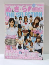 め・き・ら ザ・セレクションVol.10　平成19年1月　石原いつか・辻あずき・観月若菜・木村那美・南さやか・川尻みゆき・琴野まゆか・植原朱音・東條あんず・遠藤凛・安藤美緒・倉田ユリ　お菓子系アイドル　コギャル　コスプレ