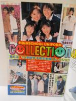 週刊ヤングジャンプ1997年6/5NO.25 女子高生制服コレクション　平岡雅子 篠原直美 酒井美幸酒井若菜 田村美和 田中麗奈 三輪明日美 佐藤のぞみ 河井青葉