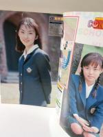 週刊ヤングジャンプ1997年6/5NO.25 女子高生制服コレクション　平岡雅子 篠原直美 酒井美幸酒井若菜 田村美和 田中麗奈 三輪明日美 佐藤のぞみ 河井青葉