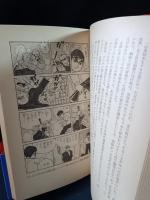 ぼくは劇画の仕掛人だった　桜井昌一　エイプリル出版　※帯付き
