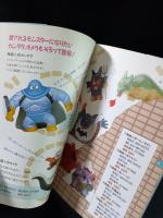 ドラゴンクエスト　パーフェクトコレクション1990夏休み号　エニックス