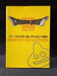 ドラゴンクエスト　パーフェクトコレクション1990　エニックス