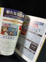 ドラゴンクエスト　パーフェクトコレクション1990　エニックス
