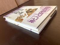 憑霊信仰論 妖怪研究への試み