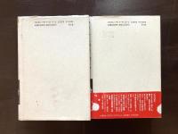 世界残酷物語（上下）